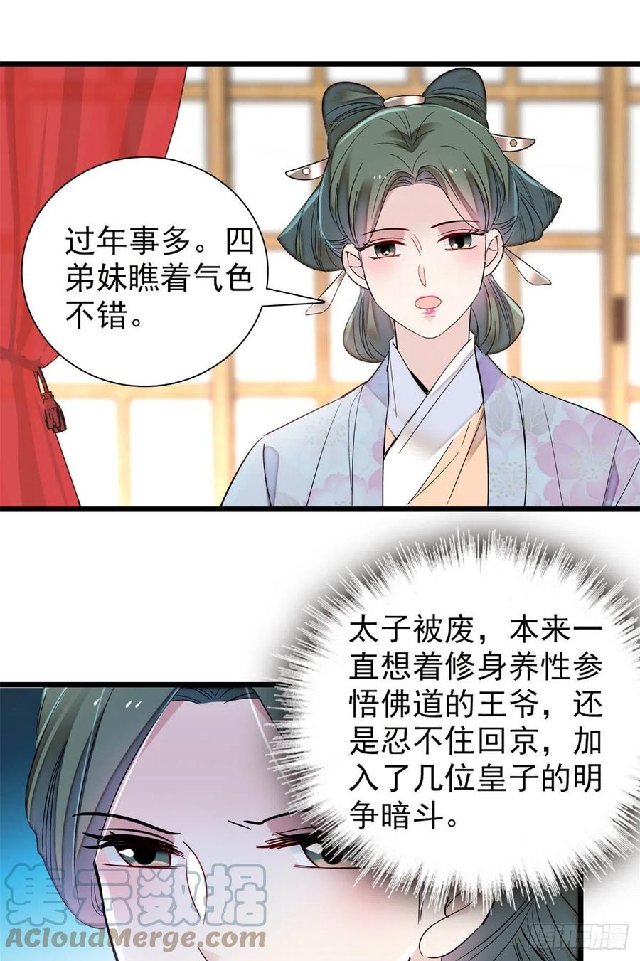 第204话 齐王妃动了杀心？39