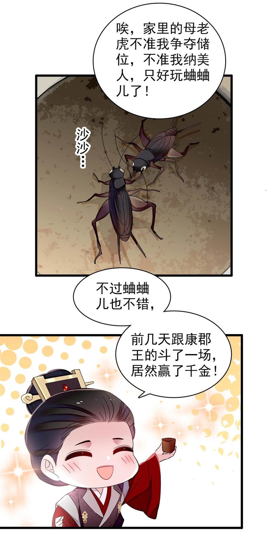 352 我要让阿谨当太子！19