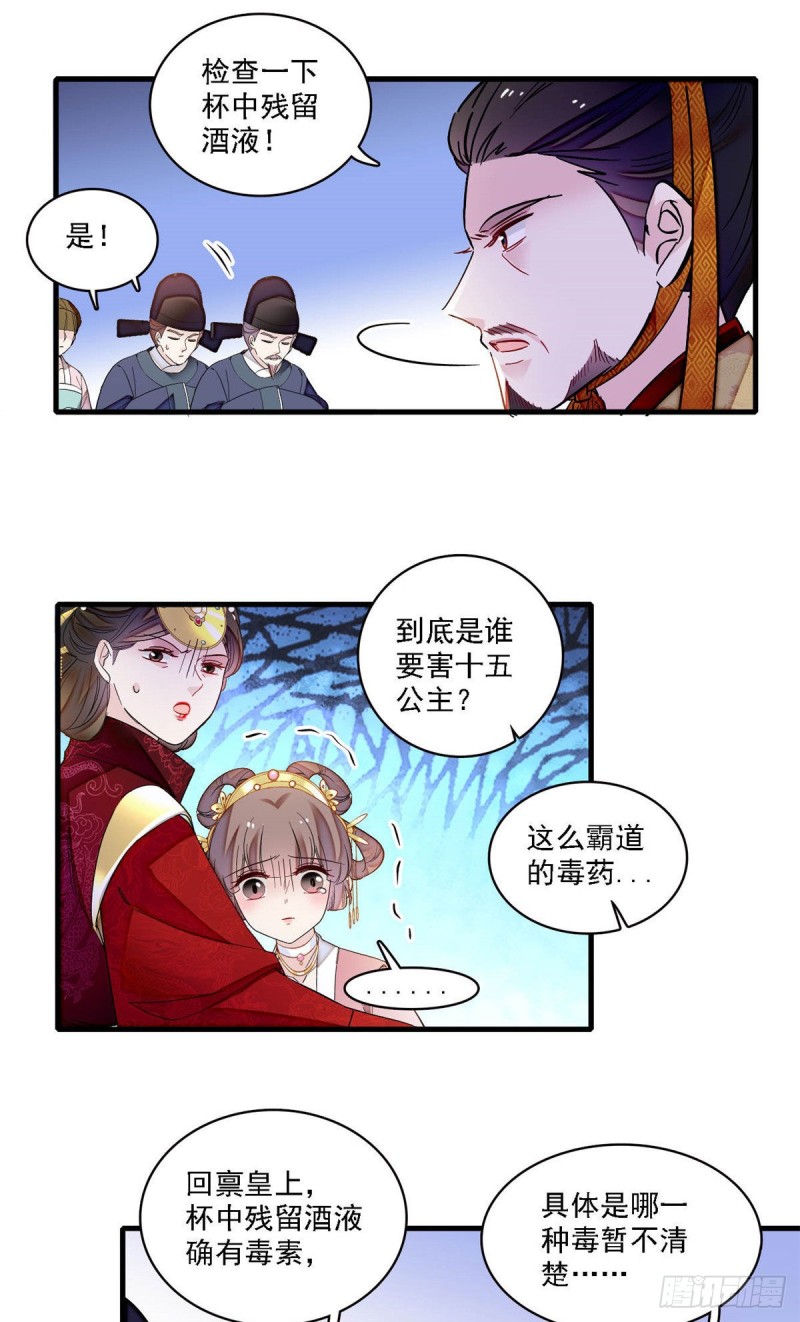 第144话 谁下的毒？7