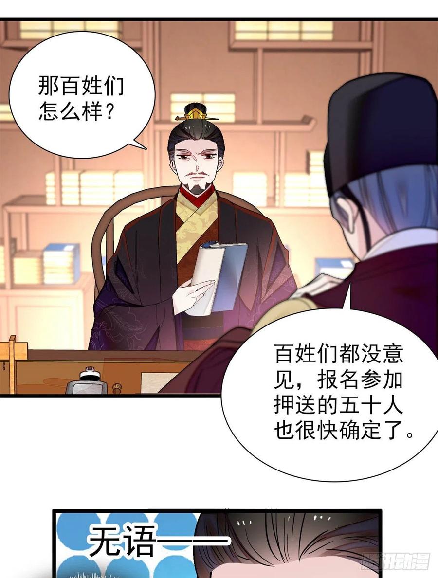 第194话 诱饵37