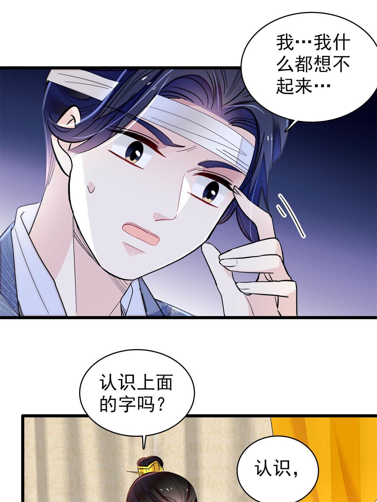 第244话 失忆？这可有意思了22