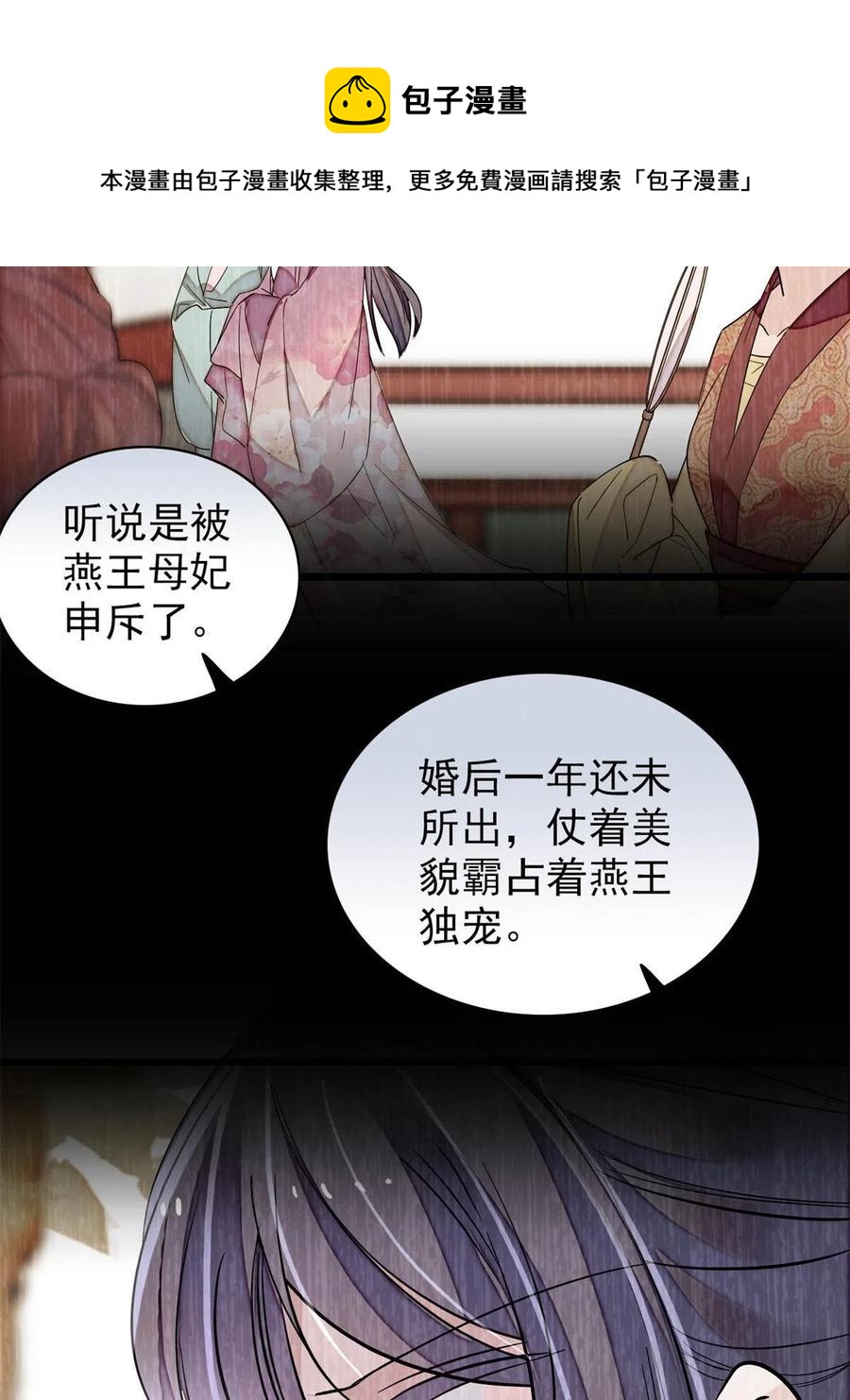 第230话 要燕王纳妾吗？56