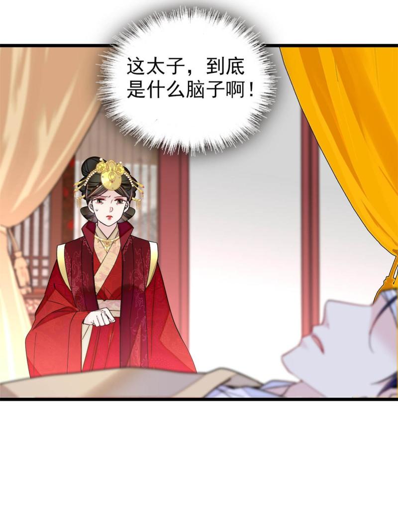 第243话 叫太子滚过来！51