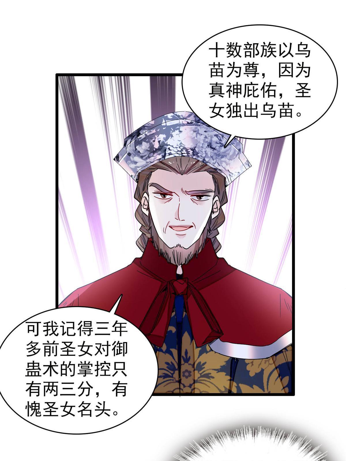 第289话区区御蛊术，小菜一碟40