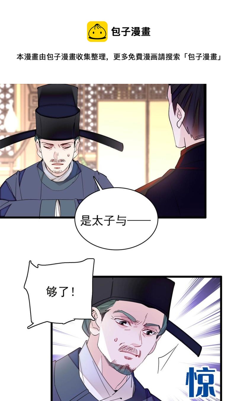 第243话 叫太子滚过来！28