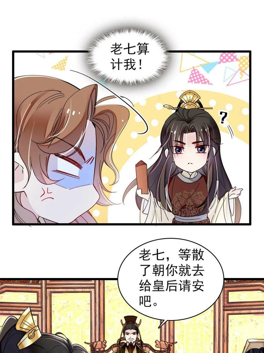 第321话 贤妃的好大儿，是我的了！29