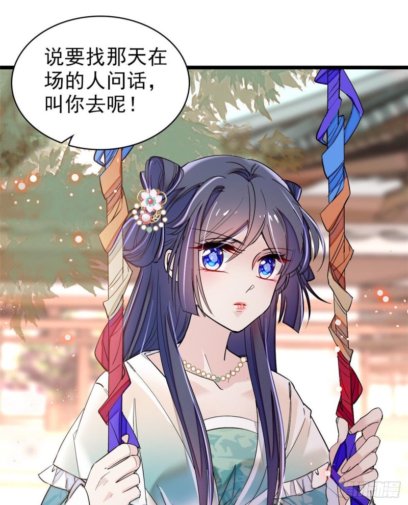 第77话 要不要认识一下我儿子33