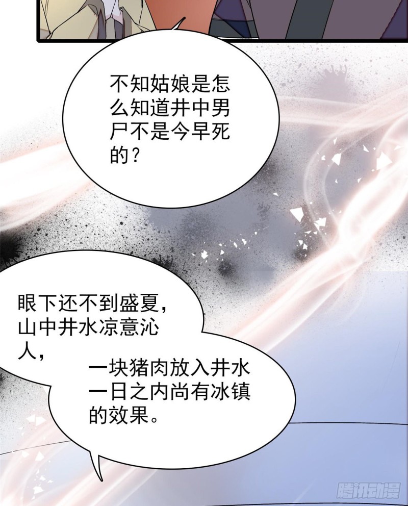 第63话 凶手是谁？34