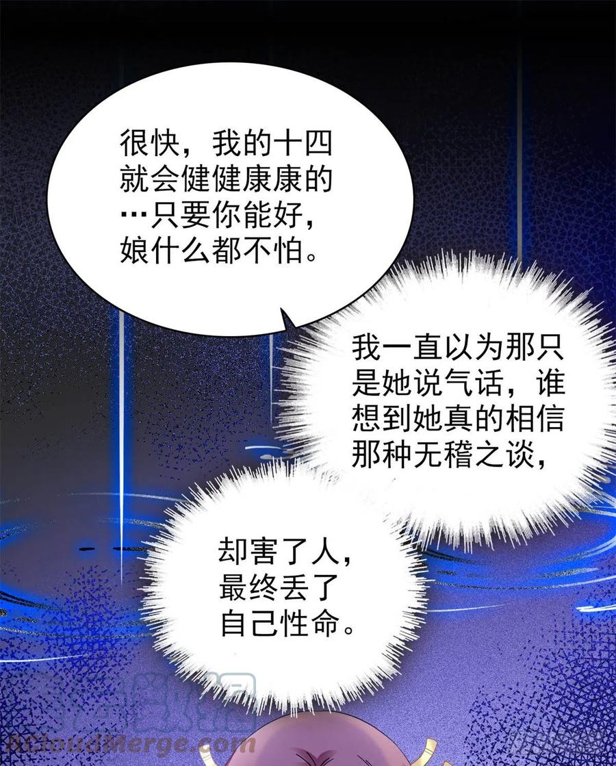 第196话 朵嬷嬷的反击39