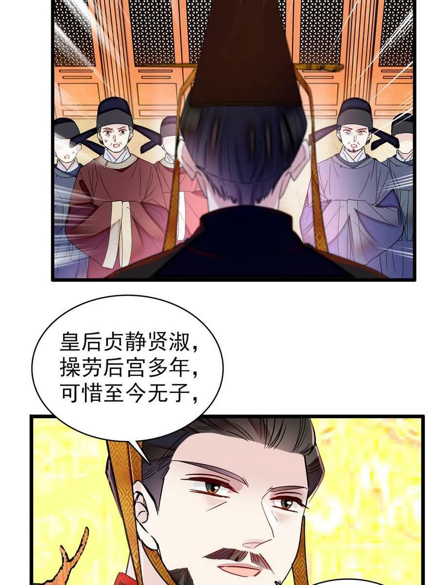 第321话 贤妃的好大儿，是我的了！19