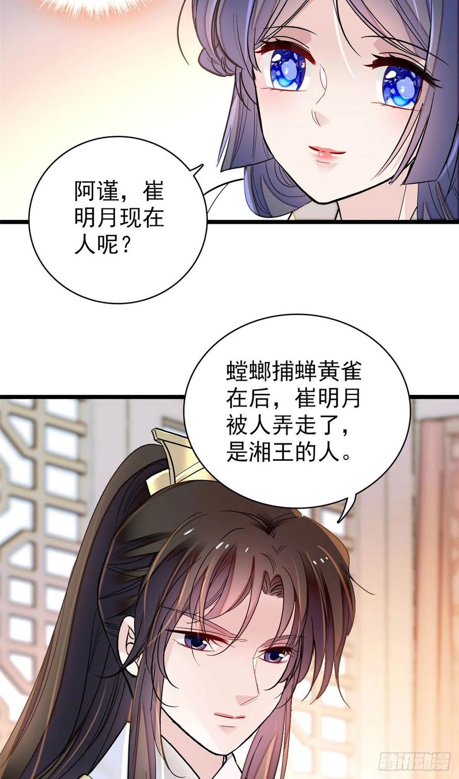 第156话 崔明月的覆灭23