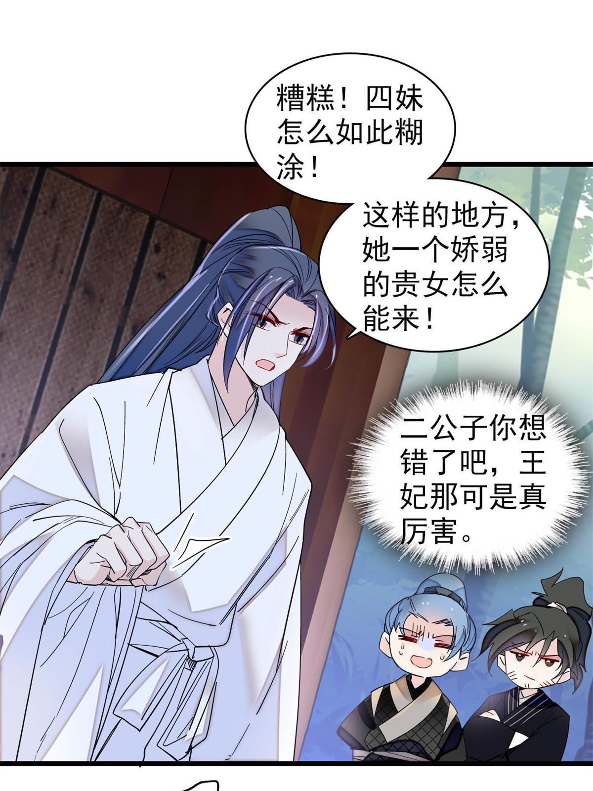 第291话 一定要把燕王妃留下22