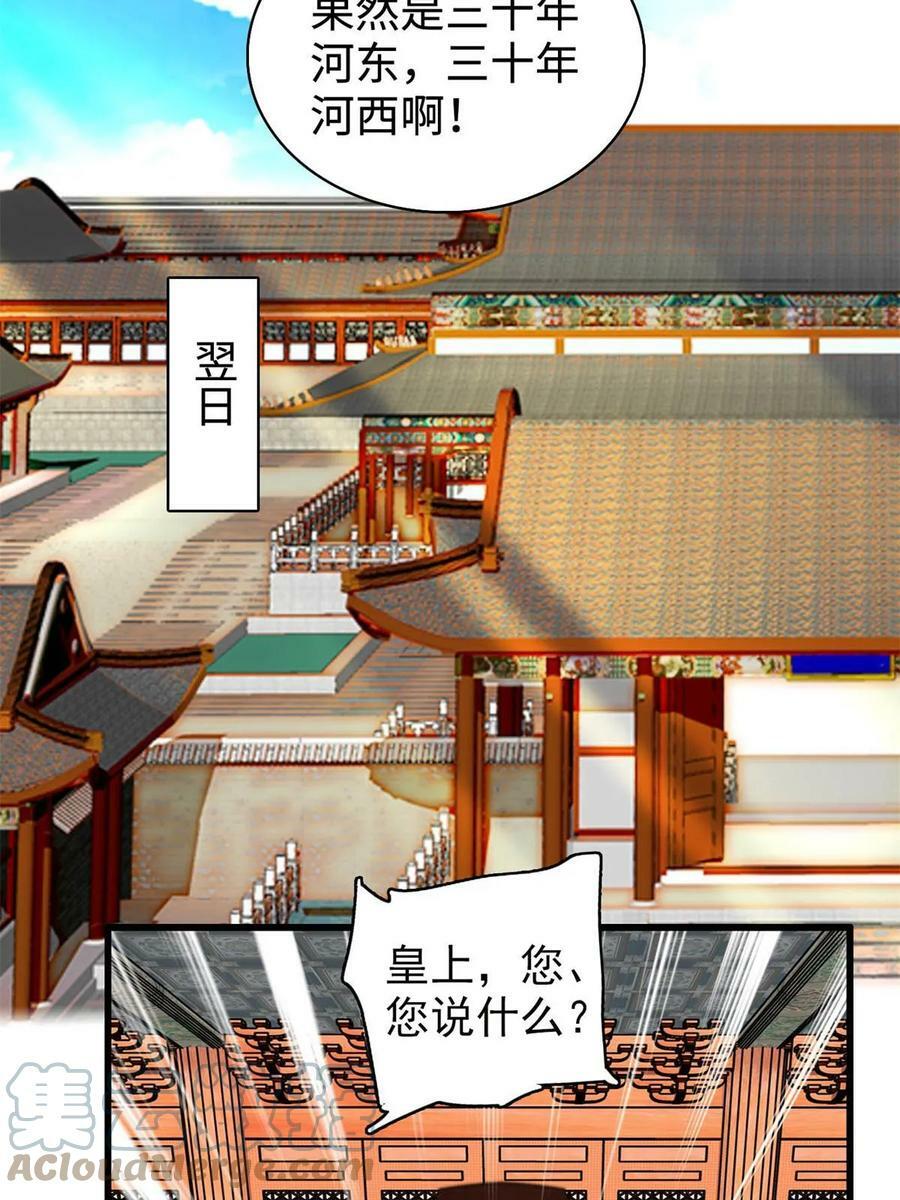 第321话 贤妃的好大儿，是我的了！18