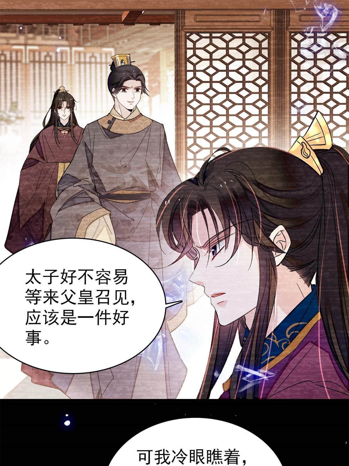 第255话 太子在心虚！46