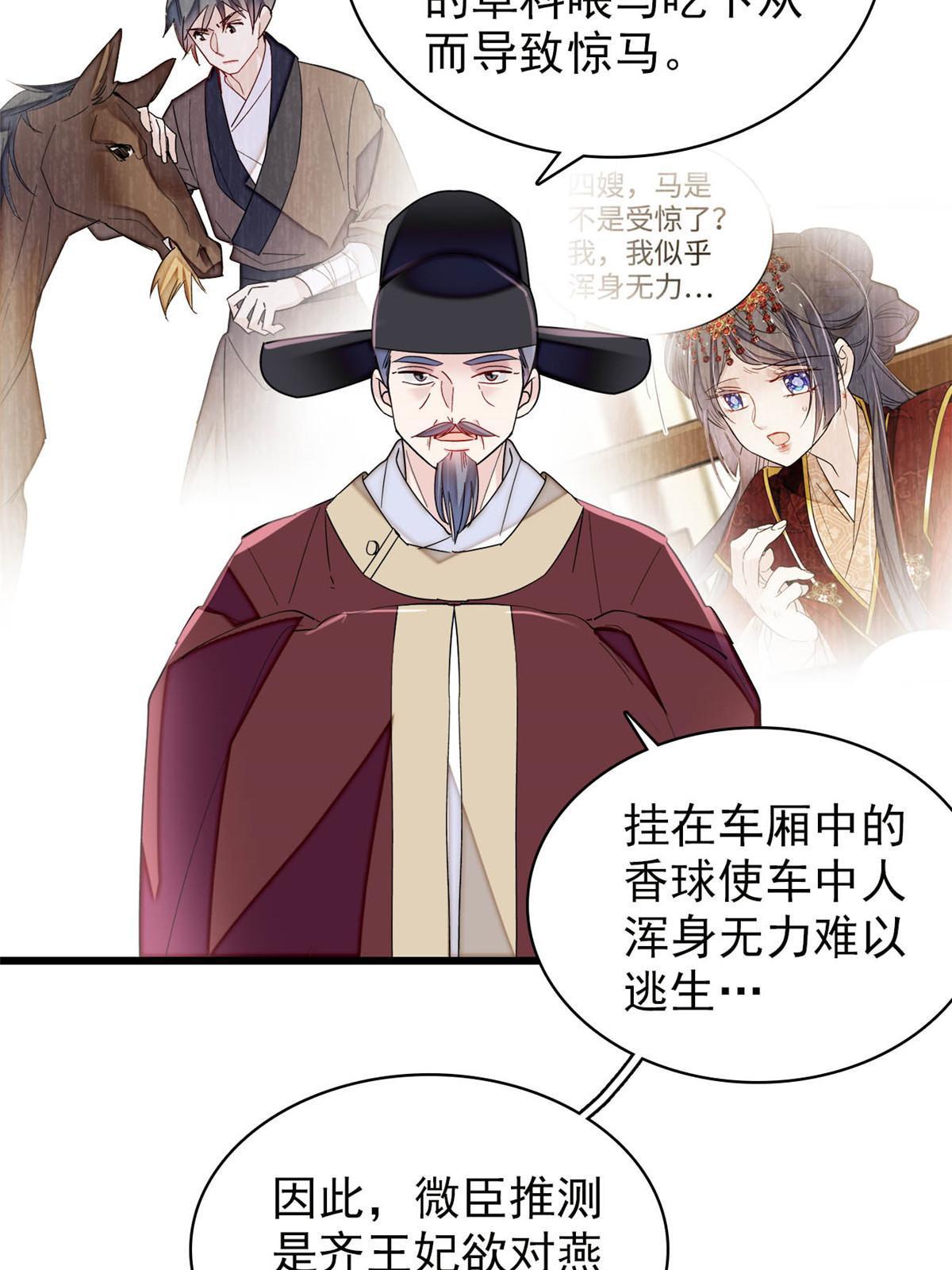 第273话 佛祖当然保佑我们王妃15