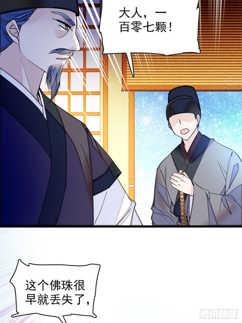 第67话 余七哥和我四妹怪怪的11