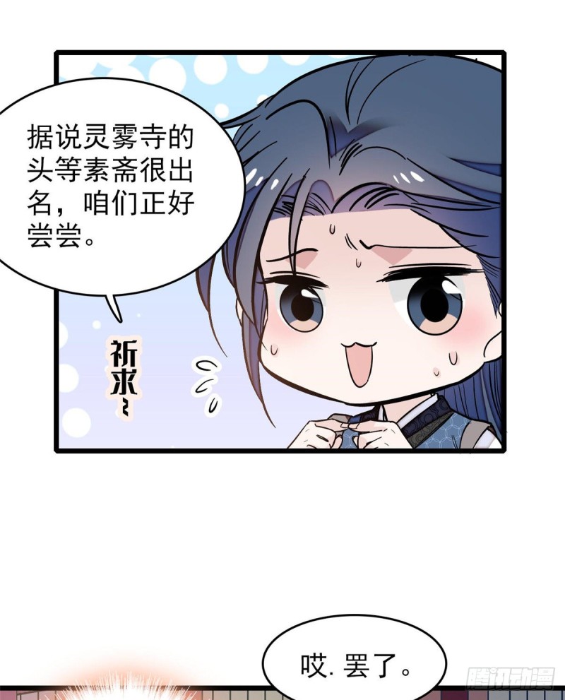 第59话 登徒浪子余公子9