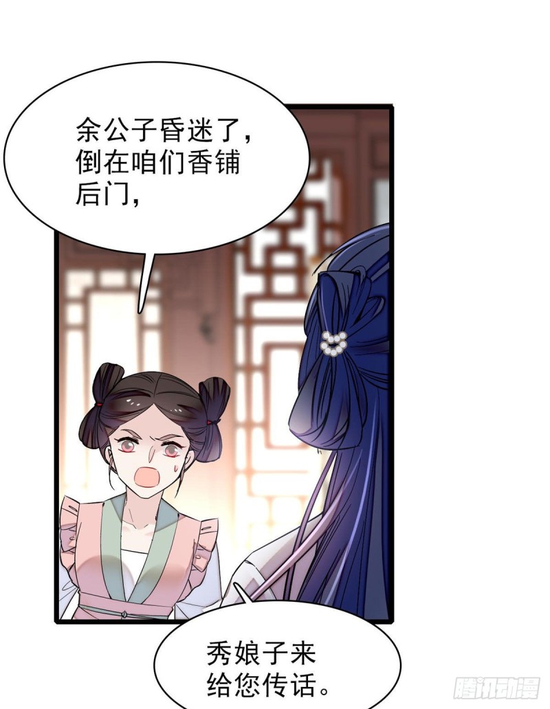 第83话 郁谨遇刺39