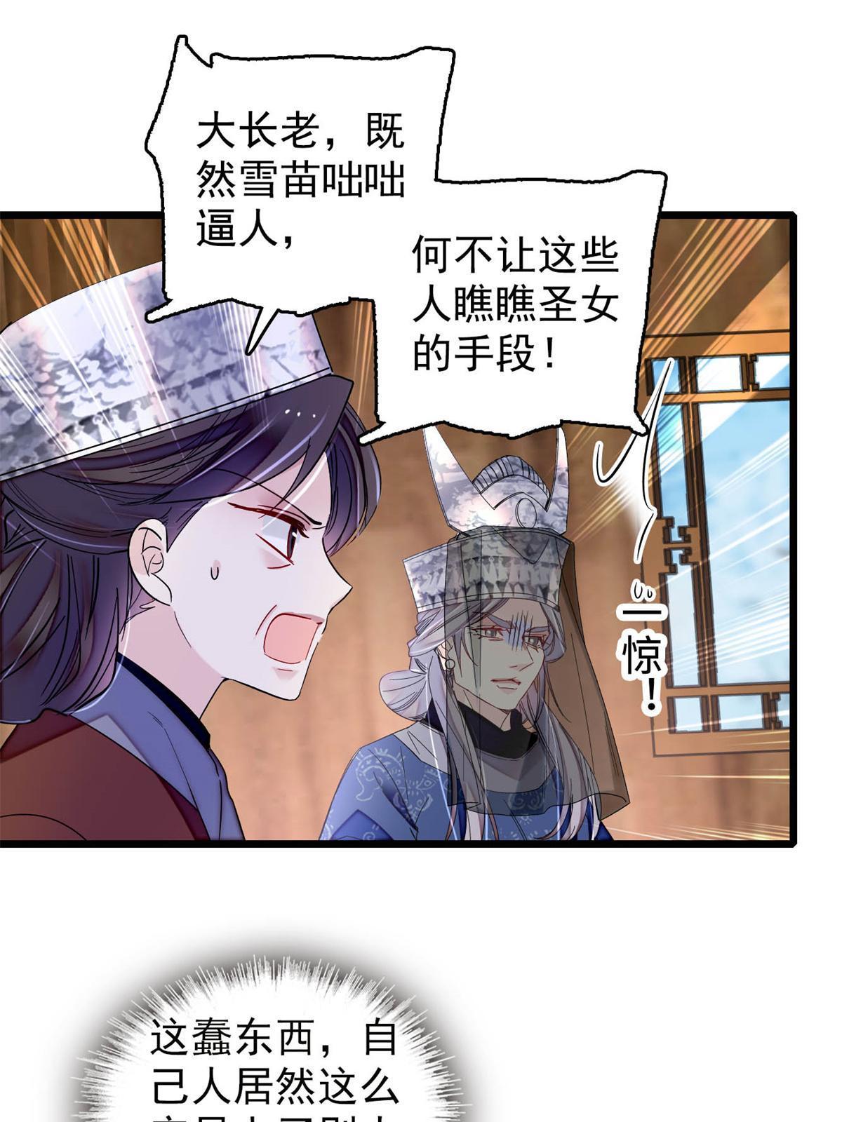 第289话区区御蛊术，小菜一碟44