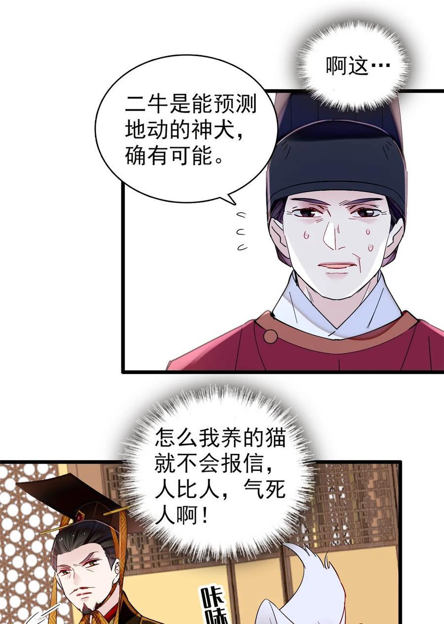 357 新太子是天选之人！31