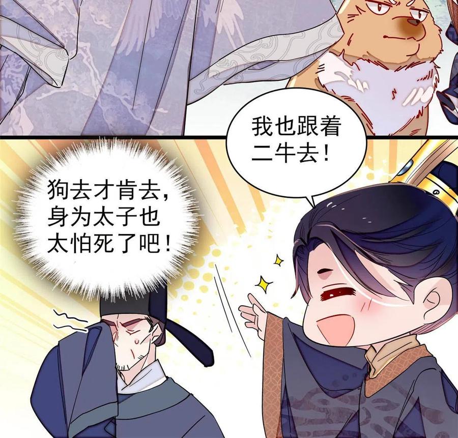 第227话 最强搜救犬二牛25