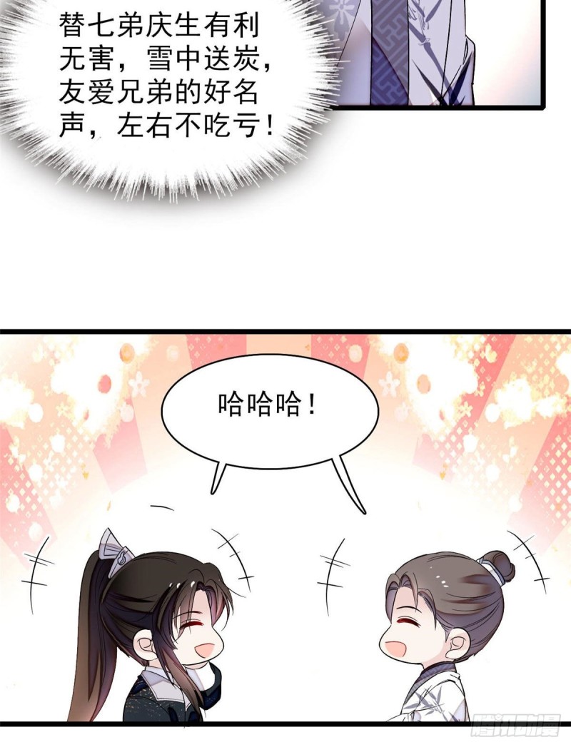 第78话 十八岁生辰和谁过？26