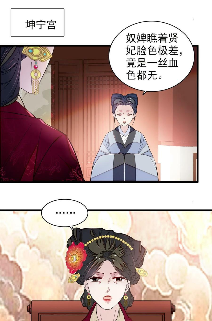 342 贤妃吐血了！33