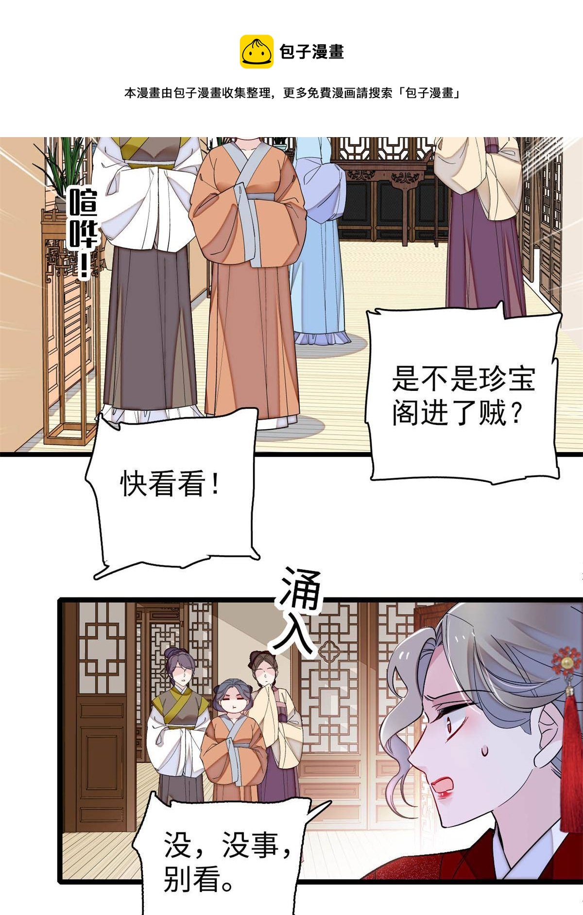第241话 太子被抓！4