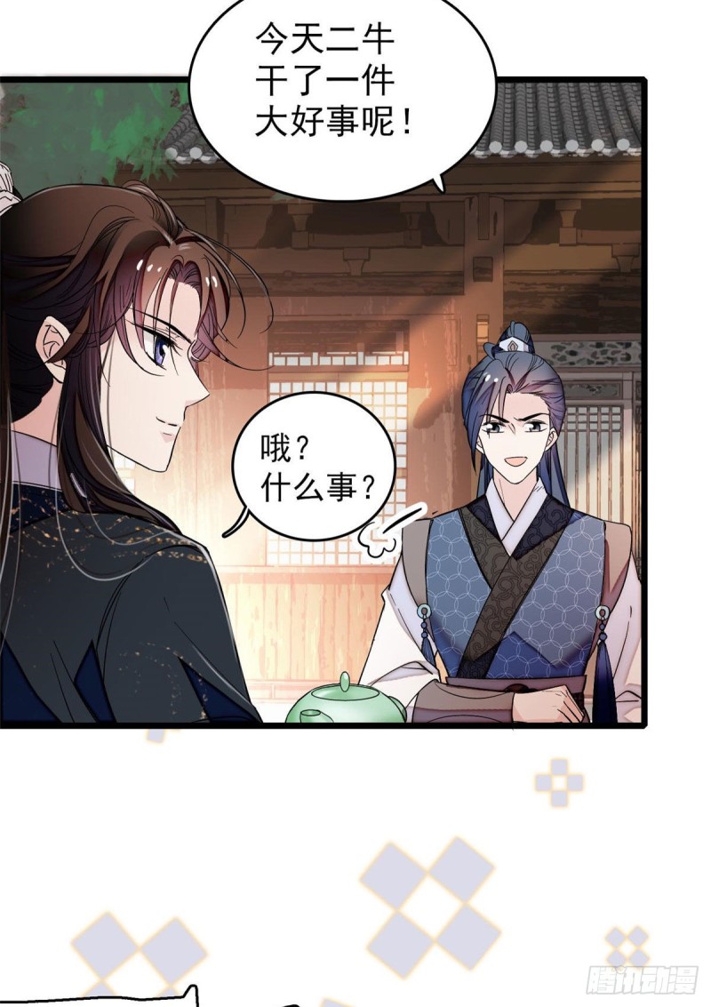 第52话 以后总会相好的8