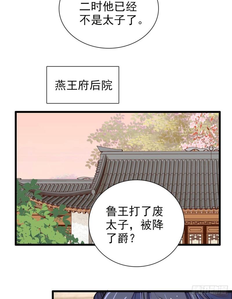 第203话 鲁王打了太子,可~29
