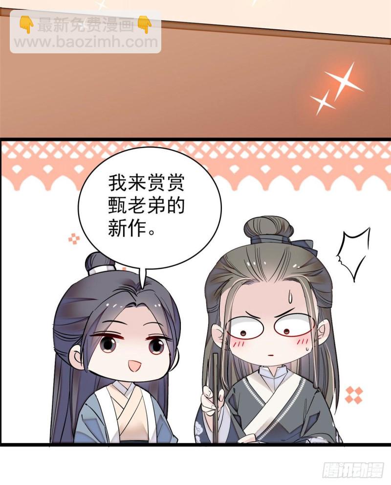 第86话 甄大人来提亲了11