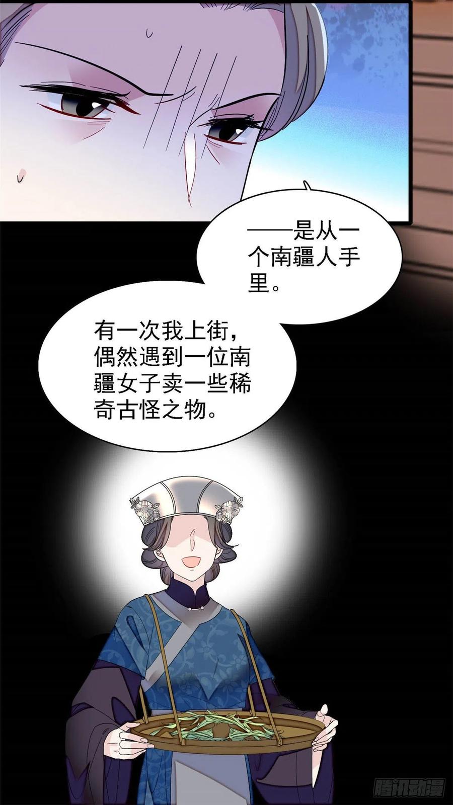 第162话 南疆女子57