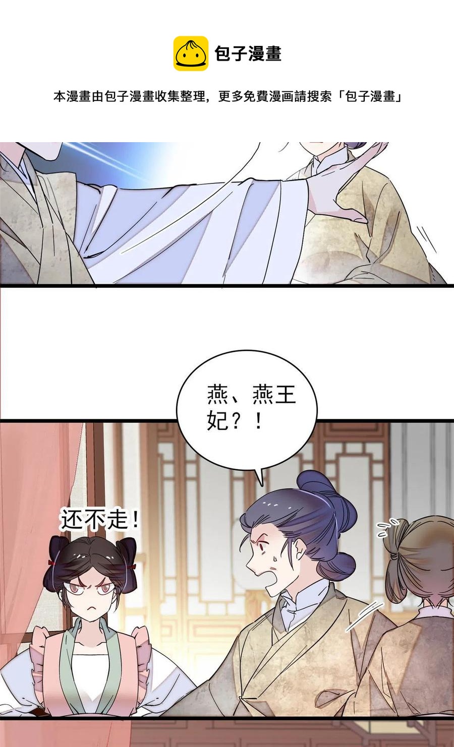 第230话 要燕王纳妾吗？40