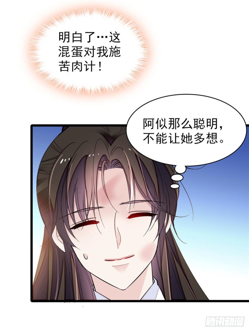 第81话 我不要脸，我只要你33