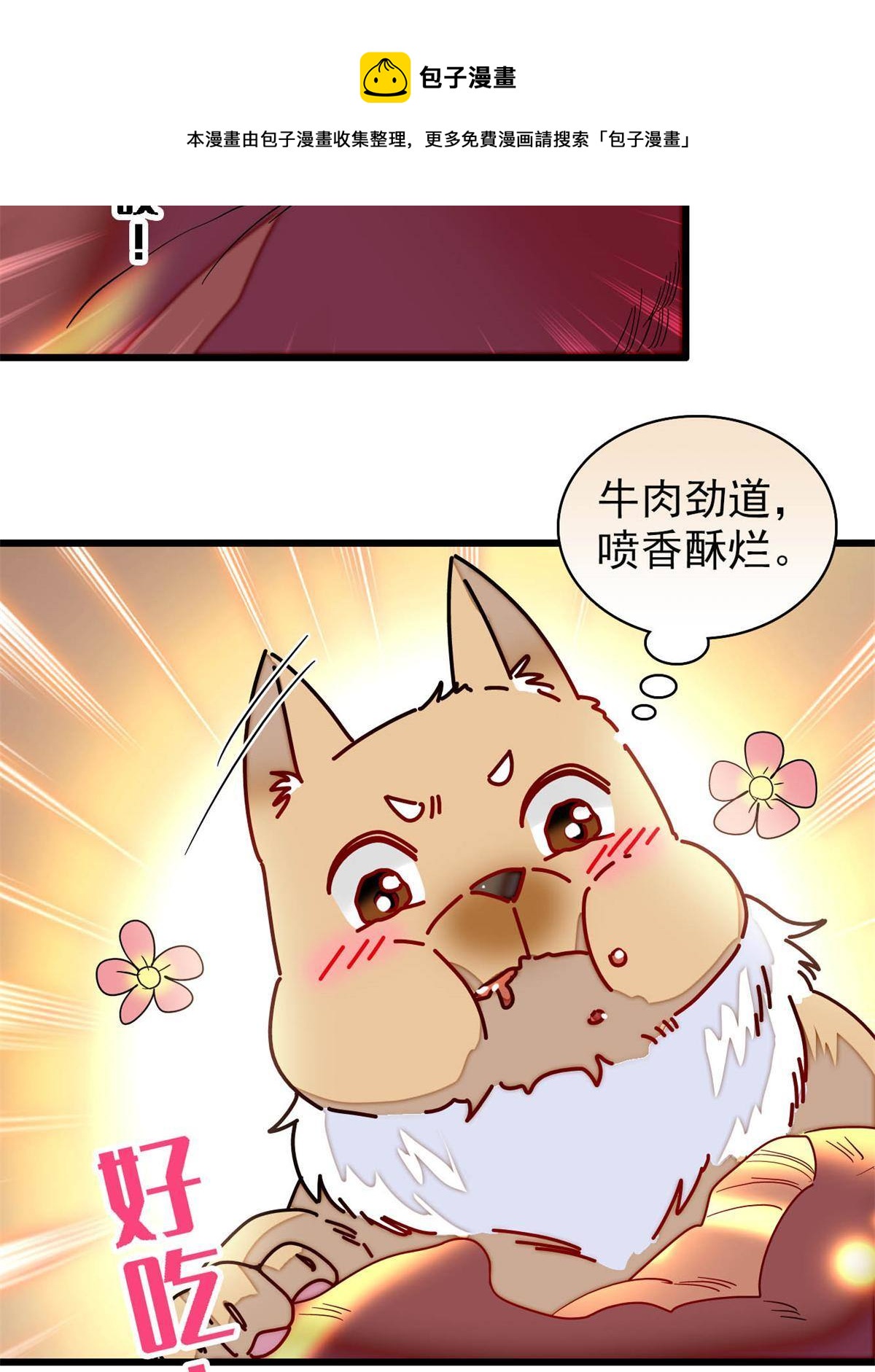 237 本二牛是你配得到的吗！32