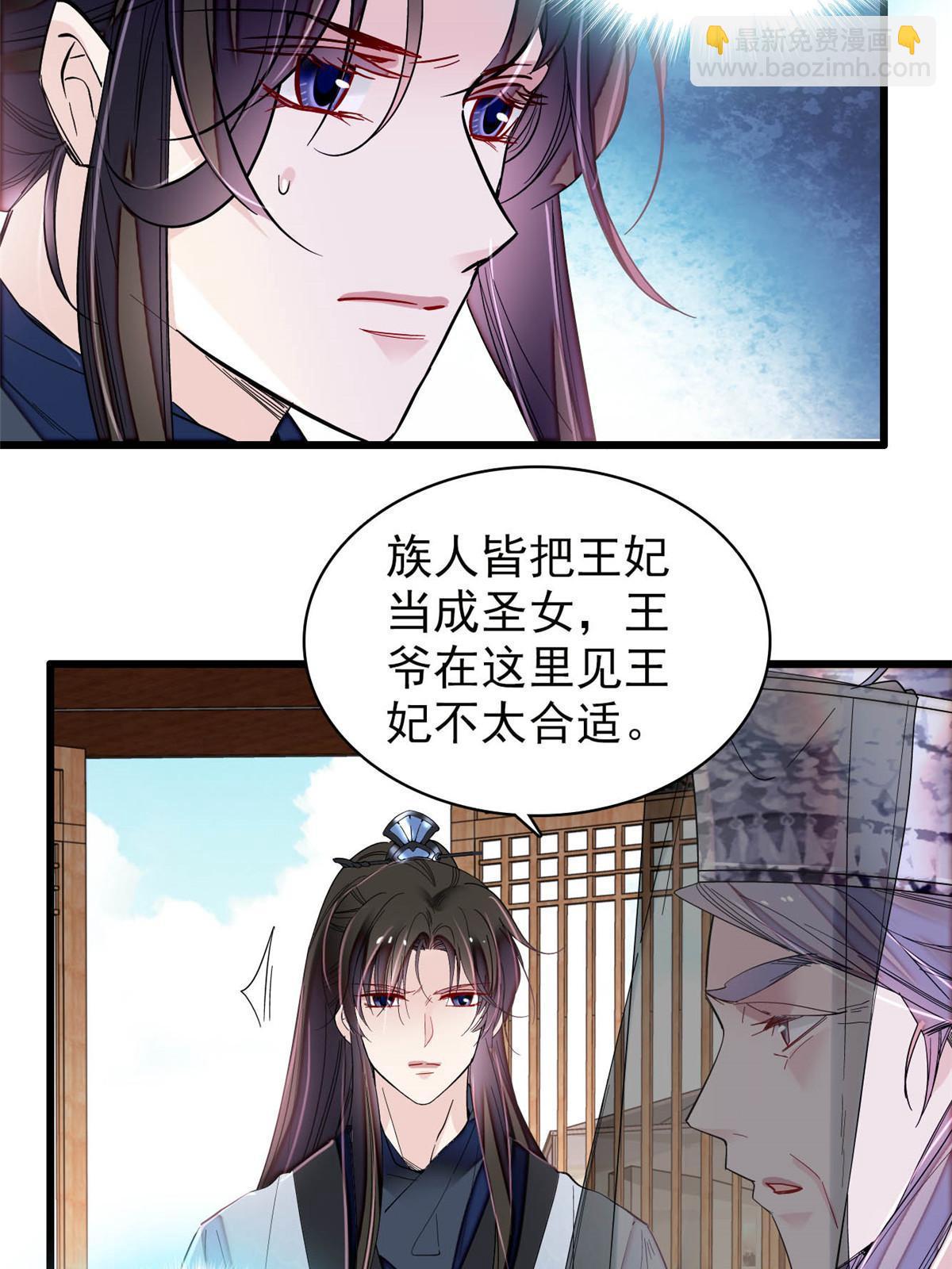 第293话 阿似要对雪苗族长告白？！24
