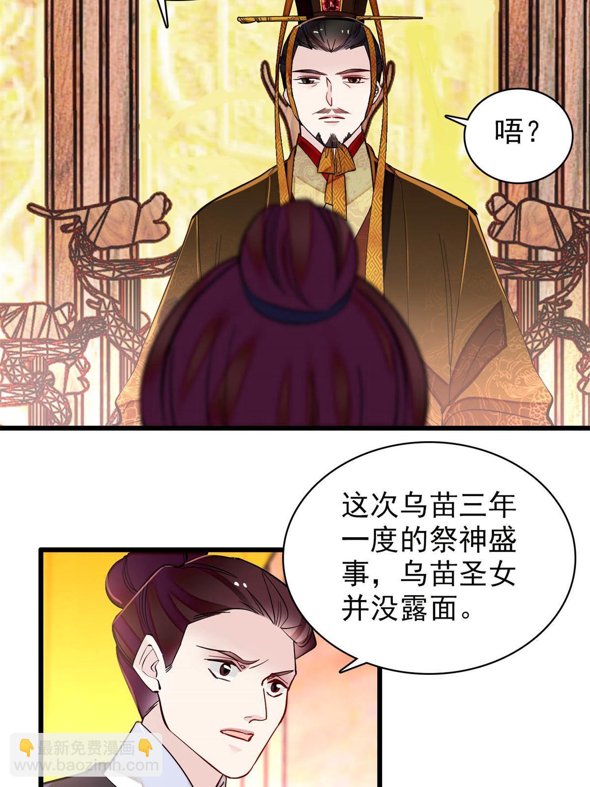 第261话 乌苗圣女40