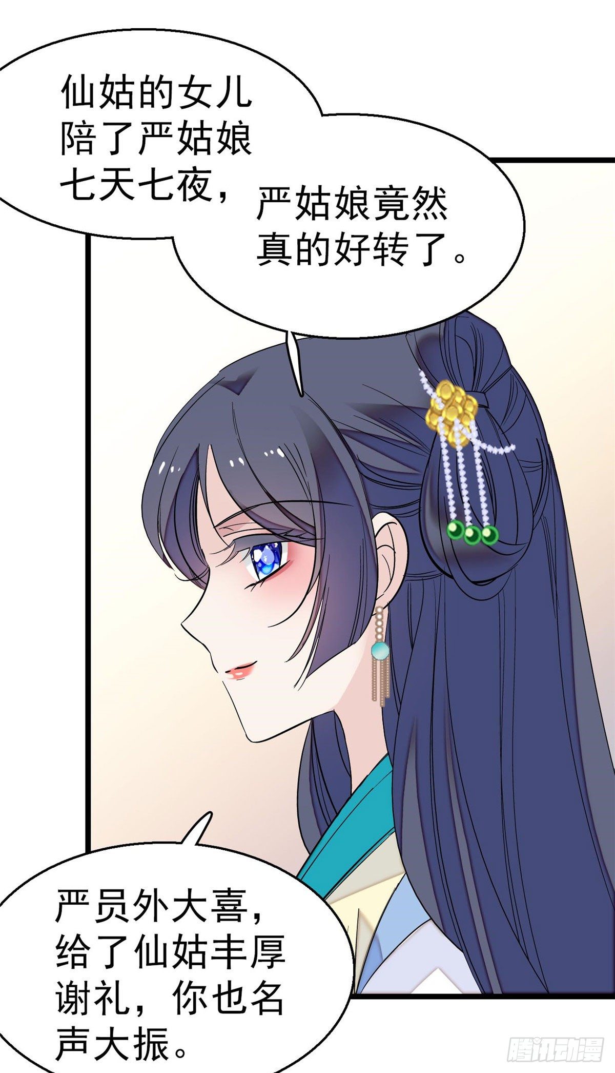 第30话 刘仙姑的秘密25
