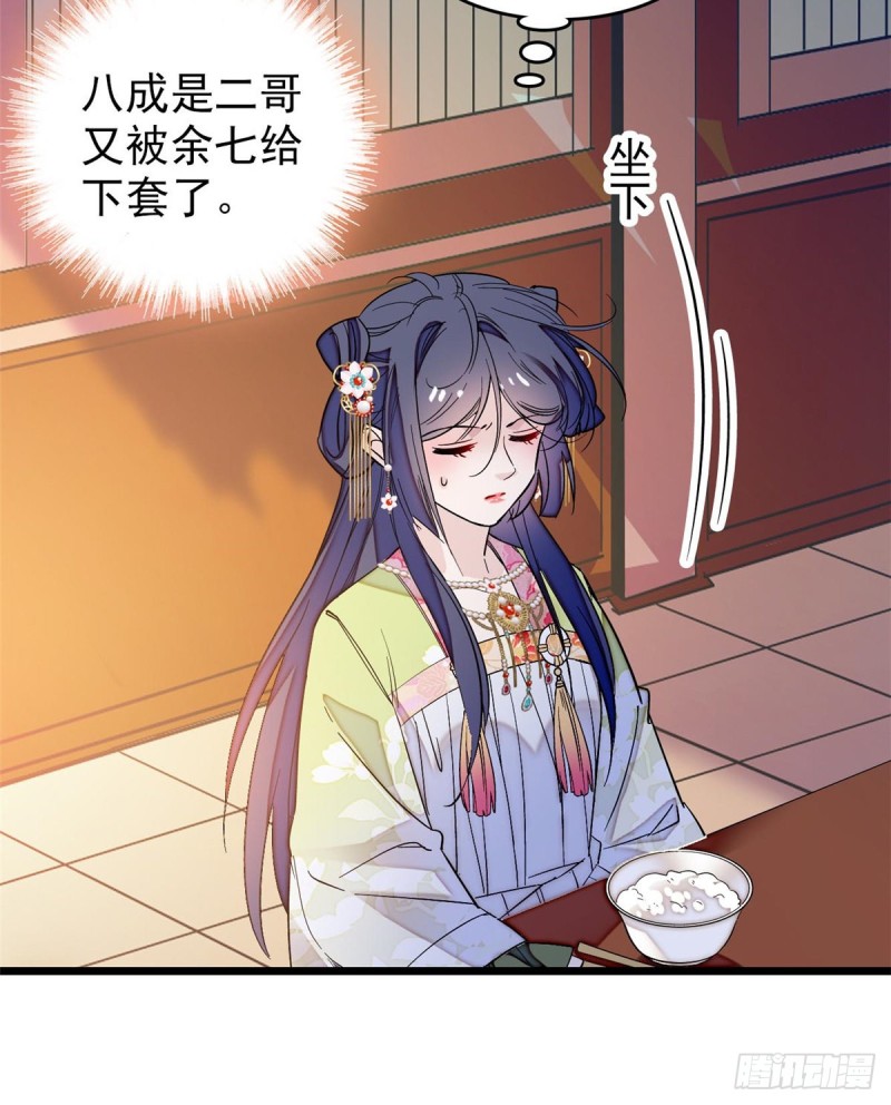 第59话 登徒浪子余公子10