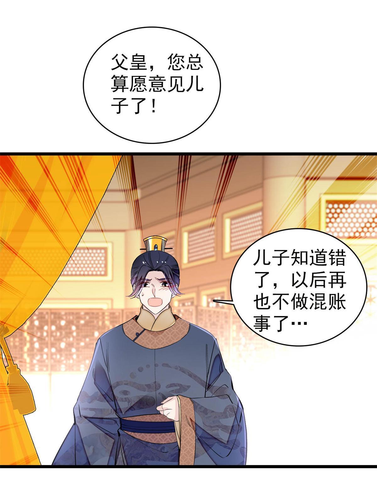 第250话 怀了太子的骨肉？！34