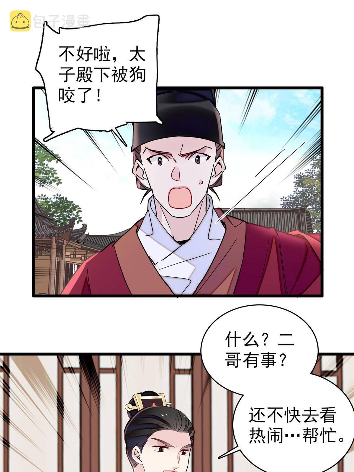 237 本二牛是你配得到的吗！38