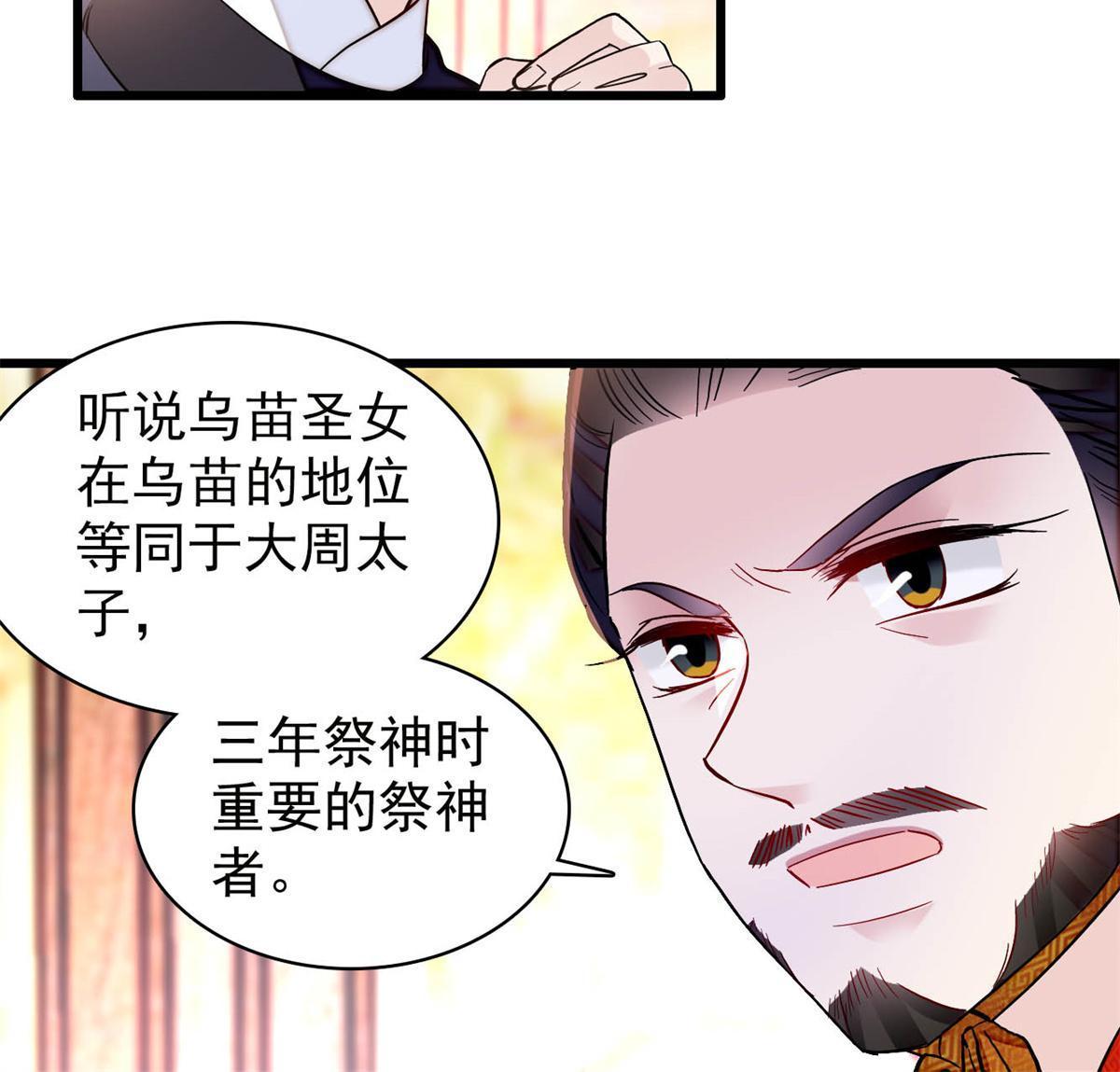 第261话 乌苗圣女41