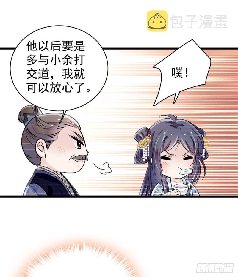 第95话 岳父好感加30042