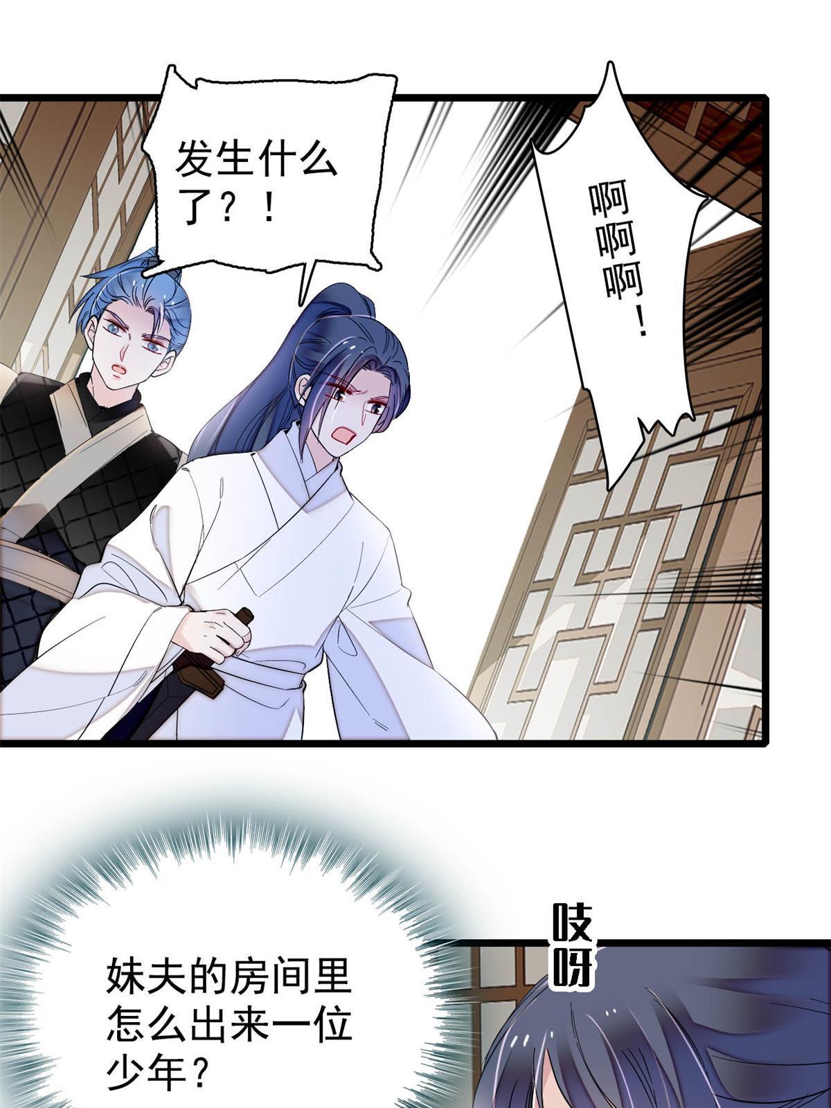 第296话 我的妹妹不可能这么可怕！27