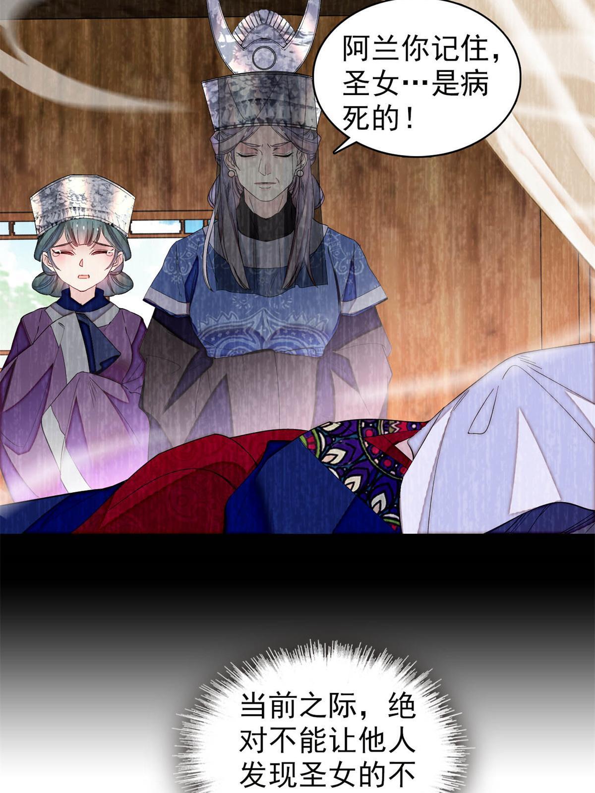 第289话区区御蛊术，小菜一碟38