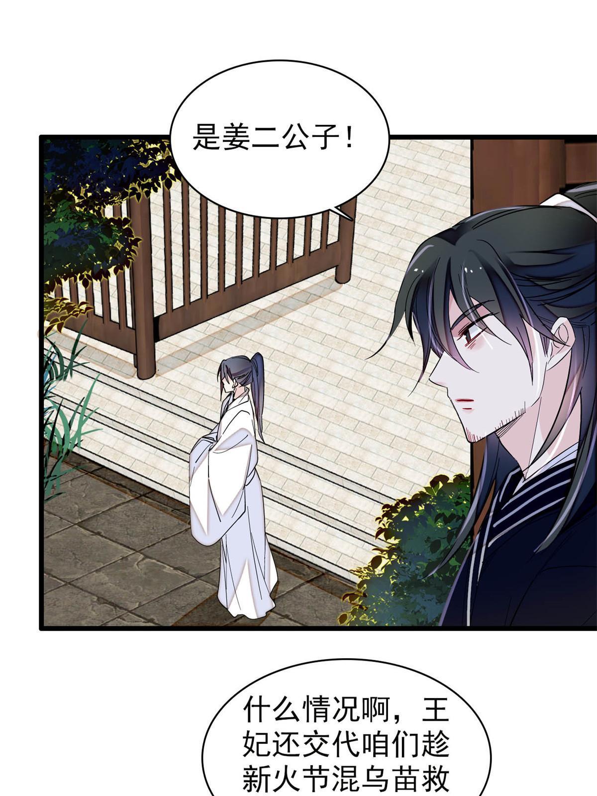 第291话 一定要把燕王妃留下14