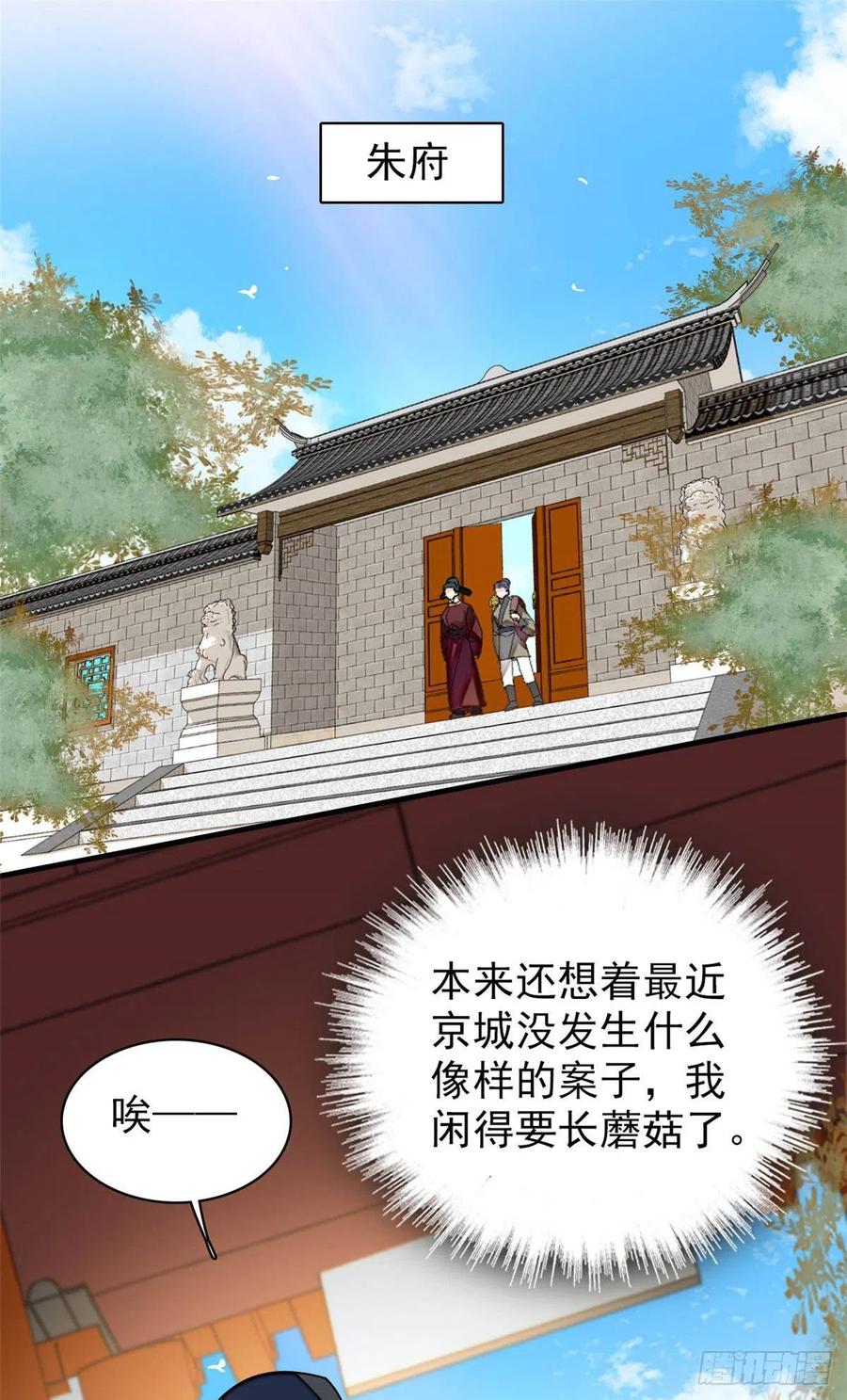 第157话 藏尸31