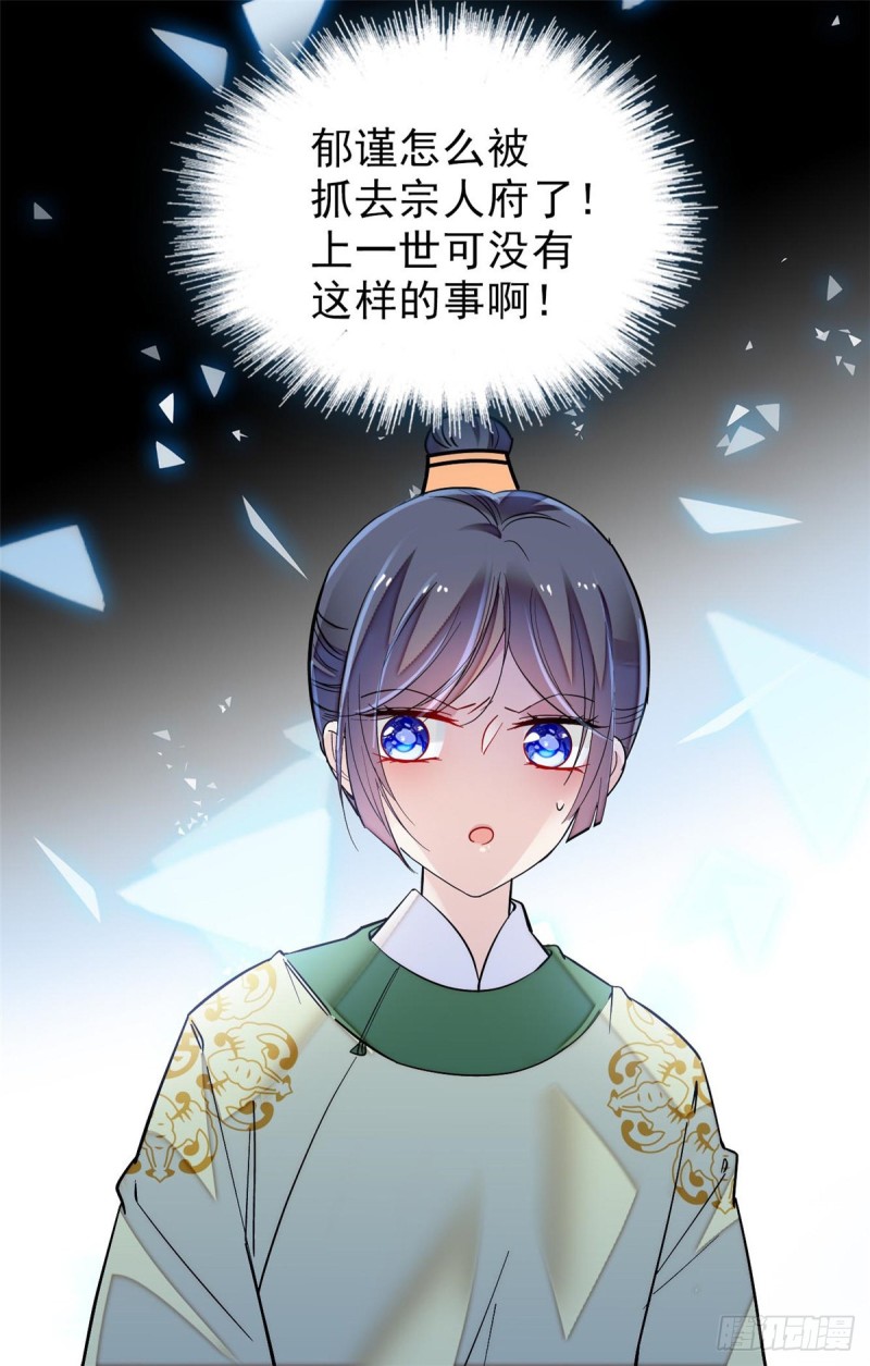 第79话 郁谨危机？52