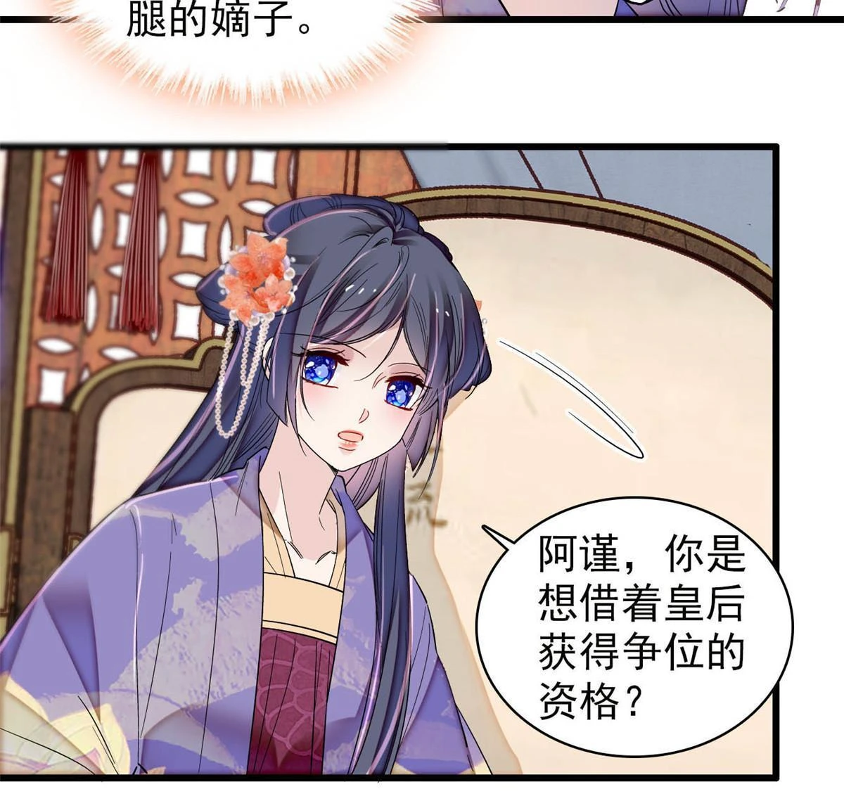 第313话 我决定当上太子！17
