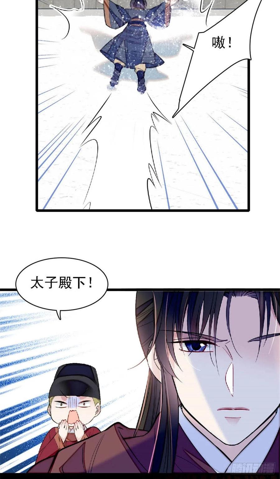 第172话 妹夫把太子打了？33